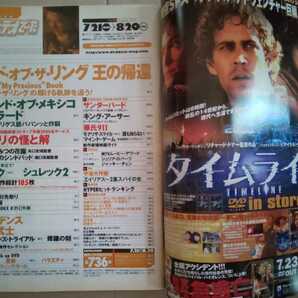 DVD&ビデオでーた 2004年8月号 別冊付録ロード・オブ・ザ・リング特集付属 着信アリ MUSA ひみつの花園 渚のシンドバッド 宇宙大作戦の画像3