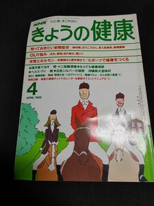 NHK きょうの健康　1989年4月　緑内障　膀胱がん　老人性痴呆　歯槽膿漏　漢方薬　胃潰瘍　十二指腸潰瘍　便秘　肩こり