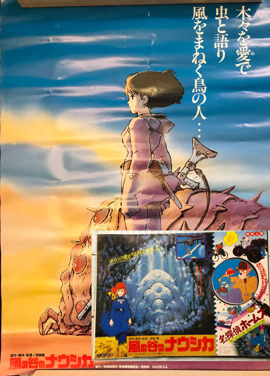 風の谷のナウシカ ポスター B2の値段と価格推移は?|15件の売買データ