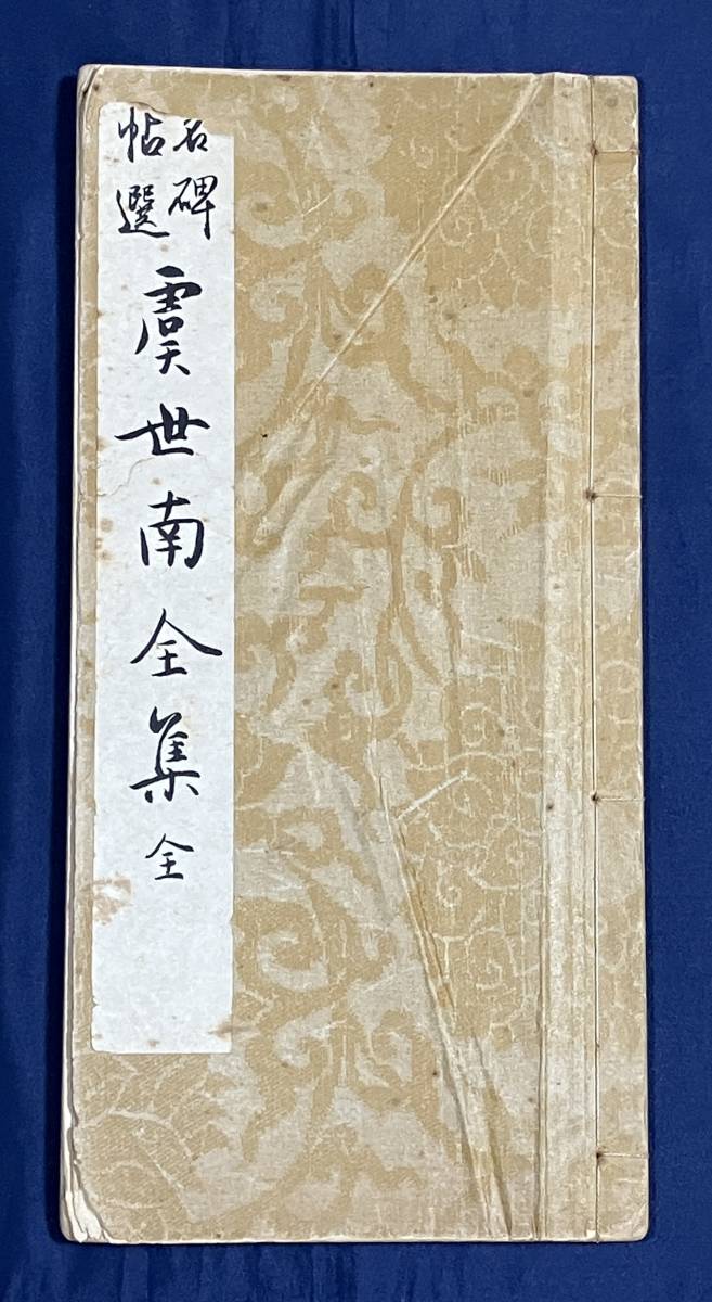 超大特価 京劇のくまどり、桂林山水、宮廷の飾り提燈 69枚 中国切手