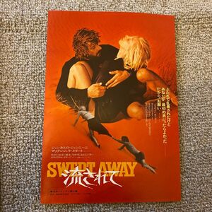 SWEPT AWAY 流されて　映画チラシ　フライヤー当時物　 映画チラシ