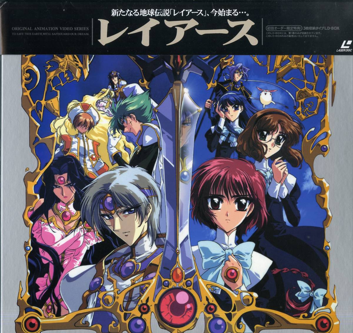 アニメレイザーディスク魔法騎士レイアースオリジナル lava.rs