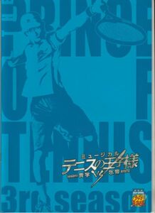 パンフ■2016年【ミュージカル テニスの王子様 青学VS氷帝】[ A ランク ] 古田一紀 財木琢磨 石田隼 神里優希