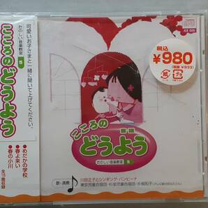 未開封CD こころのどうよう めだかの学校 春よ来い 春の小川 AX-505 1円の画像1