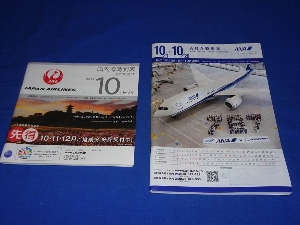 ヤフオク! -「ana 時刻表 国内線」(航空機) の落札相場・落札価格