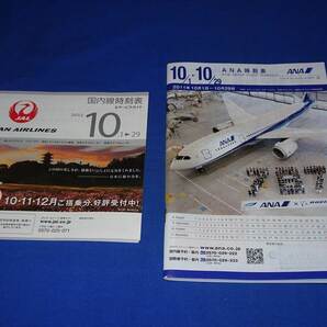 T375a 2011.10.JAL日本航空ANA全日空国内線時刻表(H23)の画像1