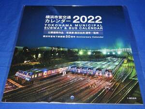 T377r 横浜市営交通カレンダー2022 地下鉄開業50周年記念 未開封品(R4)