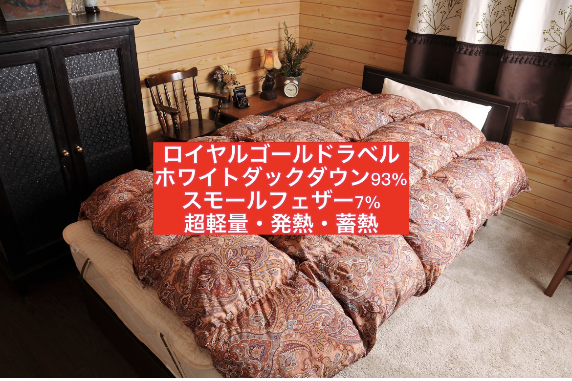 っておりま 新品*五ッ星*ロイヤルゴールド*ホワイトダウン93
