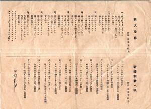 新大陸節＝作詞花井千代乃・新體制数へ唄＝作詞花井千代乃　戦前大陸世相国内風潮等　時代考証資料流行歌　音楽歌1枚