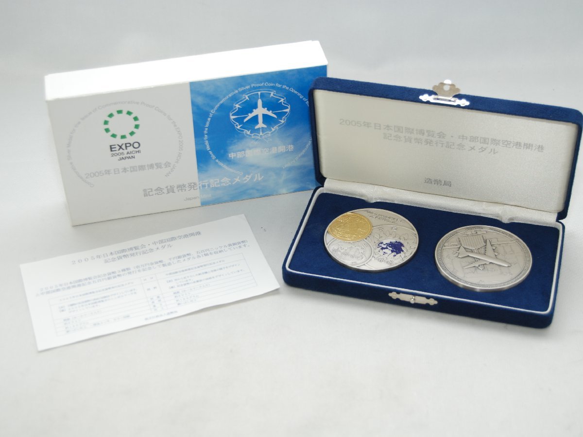 1396* 2005年 日本国際博覧会記念貨幣発行記念メダル 中部国際空港開港