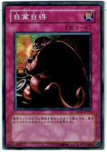 遊戯王 N(ノーマル) 自業自得 罠[トラップ]