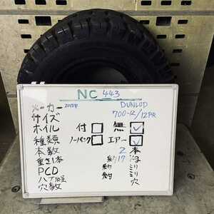 NO443フォークリフト中古タイヤ　700-12/12PR 2018年　エアータイヤ　DUNLOP2本　重さ1本17kgチューブフラップ付き