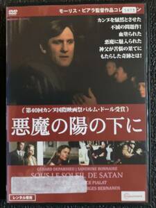 DVD『 悪魔の陽の下に』（1987年） モーリス・ピアラ ジェラール・ドパルデュー サンドリーヌ・ボネール レンタル使用済 ケース新品