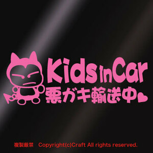 Kids in Car bad gaki in transportation [ Heart ]/ sticker (fjG/ light pink 20cm) Kids in car, baby in car //