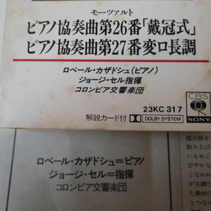 カセットテープ モーツァルト ピアノ協奏曲 第26番ニ長調 載冠式 第27番変ロ長調 ロベール・カザドシュ コロンビア交響楽団 Highポジションの画像8