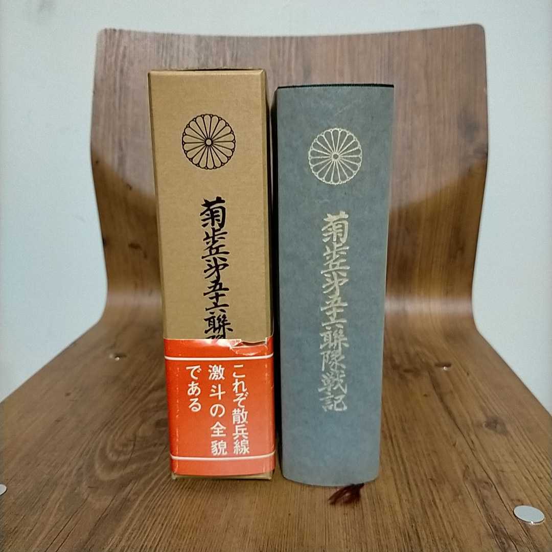 木造 非売品 近衛歩兵第五聯隊史 - 通販 - www.nautla.gob.mx