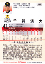 ＢＢＭ2014ベースボールカード1st 087 千賀滉大 愛知県 蒲郡高校 育成選手 福岡ソフトバンクホークス_画像2