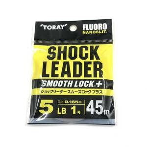 TORAY ショックリーダー スムーズロック プラス 5LB 1号 トーレイ SHOCK LEADER SMOOTH LOCK ＋ フロロカーボン