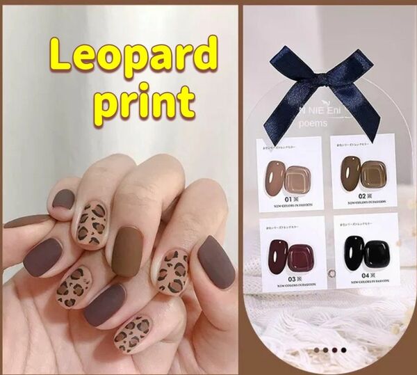  カラージェル 4色set　Leopard print セルフネイル ナチュラルカラー 自然色