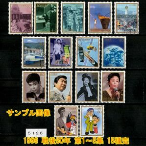 5126◆使用済 1996【戦後50年 第1～5集 15種完】シリーズセット◆サンプル画像・状態や消印は様々◆送料特典⇒説明欄の画像2