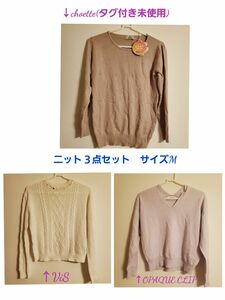 【3着セット】Mサイズ　 ニットセーター　OPAQUE.CLIP ViS　洗えるKNIT