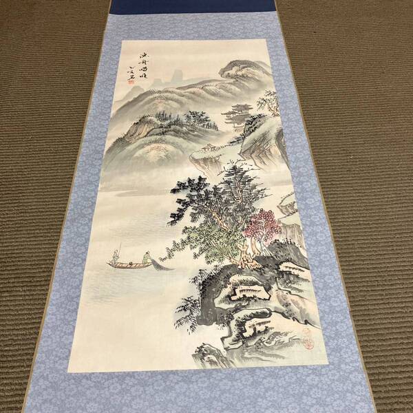 漁舟唱晩 掛軸 掛け軸 風景画 レトロ