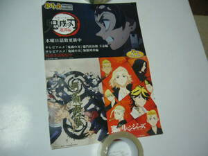 ポスター　鬼滅の刃 遊郭編　東京リベンジャーズ 呪術廻戦