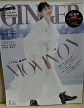 【絶版雑誌！ GINGER★2022年5月号☆川口春奈カラー8ページ,フォットブックシール/福士蒼汰カラー2ページ/杉野遥亮カラー2ページ,他】_画像1