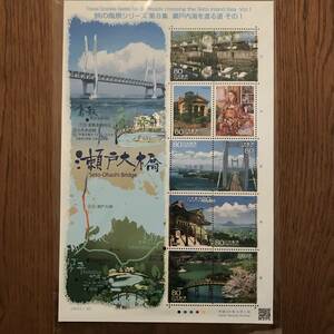 23K018 1 未使用 切手 ふるさと切手 旅の風景 シリーズ切手 第8集 瀬戸内海を渡る道 その1 80円切手 平成22年 