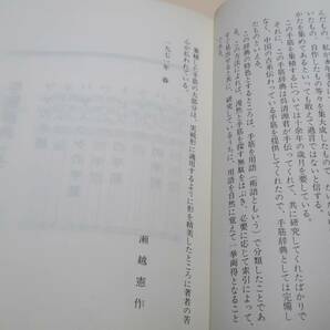 新装版・手筋辞典・2冊・九段呉清源・名誉九段瀬越憲作・十余年の歳月を要した手筋辞典の完成を前にして感激している/死活小辞典・加藤正夫の画像2