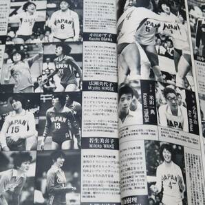 月刊バレーボール1981年・12冊/第14回日本リーグ幹保&ジュリーに続け/ワールドカップ’81男女直前大展望/第12回春の高校バレー・大谷佐知代の画像9