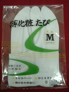 T169-2　薄化粧 たびカバー「白」5枚こはぜ Mサイズ-