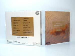 150DC2012-3　サム・テイラー　不滅の歌謡大全集　３　ふるさと歌謡　CD 
