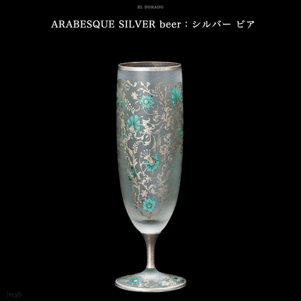 アラベスク模様 高級 ビールグラス シルバー ビアグラス EL DORADO SAKURA OLD 日本製 化粧箱 豪華 煌びやか おしゃれ プレゼント ギフト