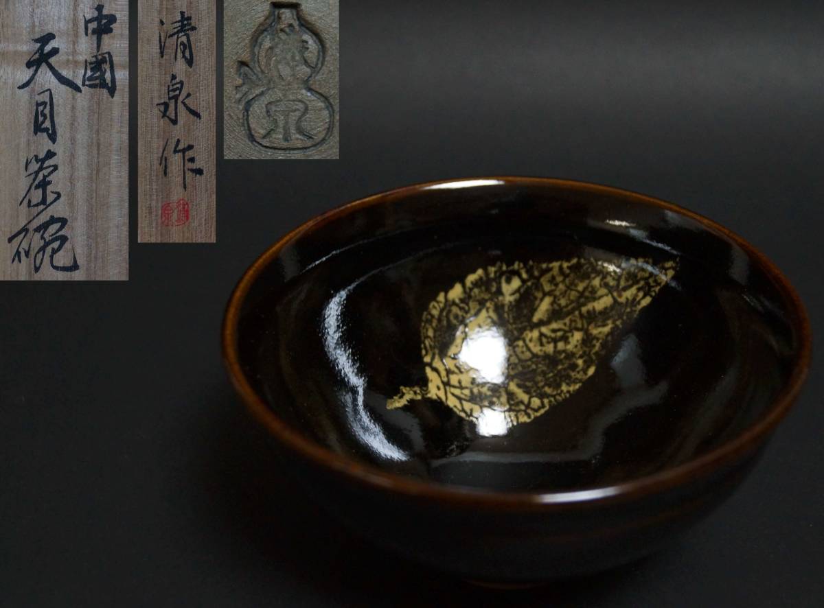 木の葉天目の値段と価格推移は?|36件の売買情報を集計した木の葉天目 ...