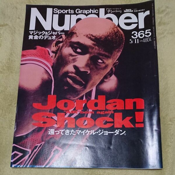 Number 1995年5月11日 第365号 還ってきたマイケル・ジョーダン。