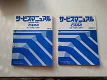 #128 ホンダ 純正 キャパ GA4 GA6 構造 整備編(追補版) 99-9 2000-11 2冊セット サービスマニュアル 整備書 中古_画像1