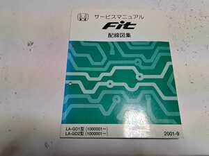 #183 ホンダ フィット GD1 GD2 配線図集 2001-9 1冊 サービスマニュアル 整備書 中古