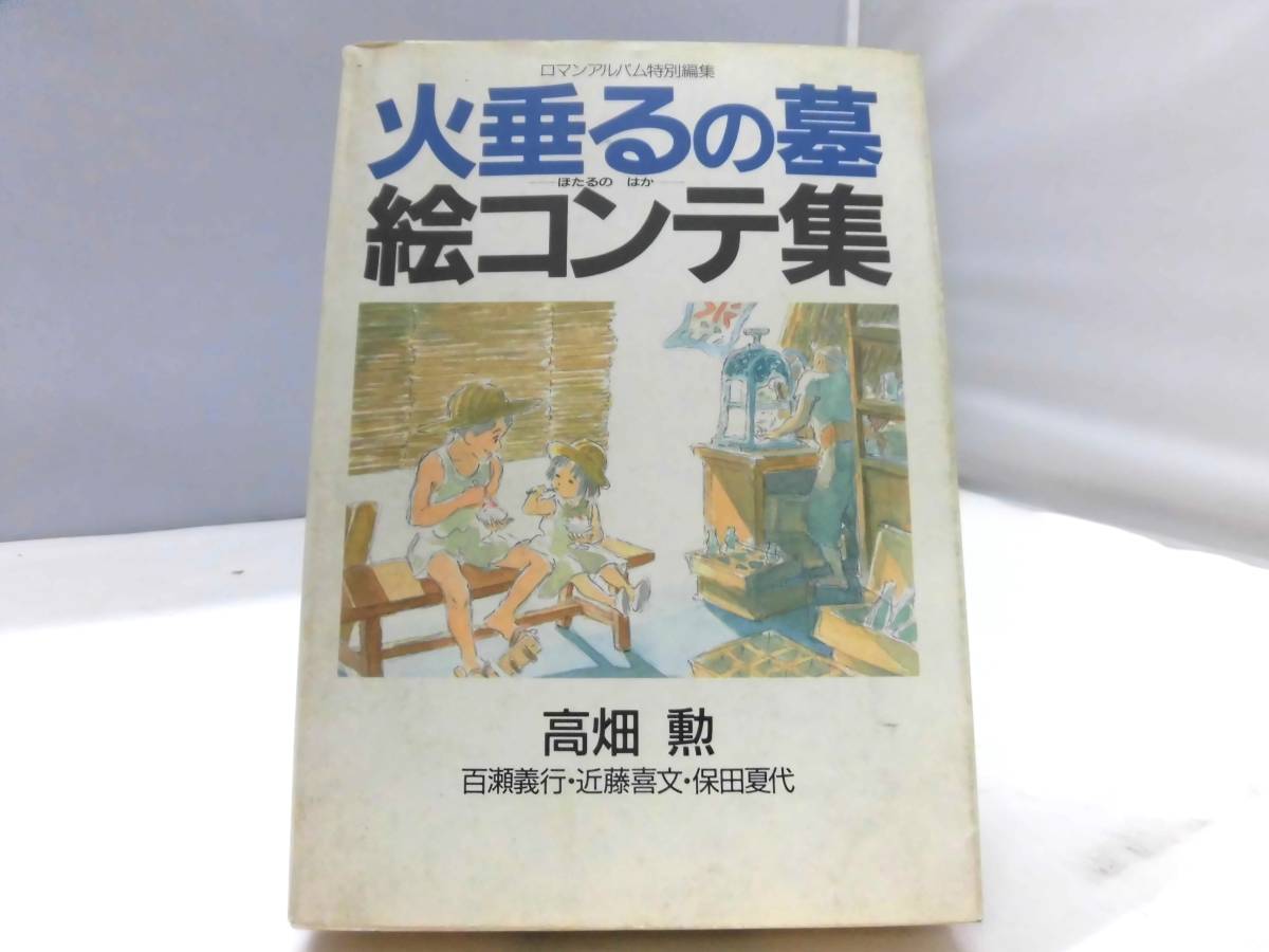 絵コンテ集の値段と価格推移は？｜40件の売買データから絵コンテ集の