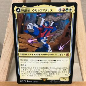 MTG 《戦術家、ウルトラマグナス》/《装甲運搬車、ウルトラマグナス》[BOT] 日本語 マジックザギャザリング トランスフォーマー 兄弟戦争