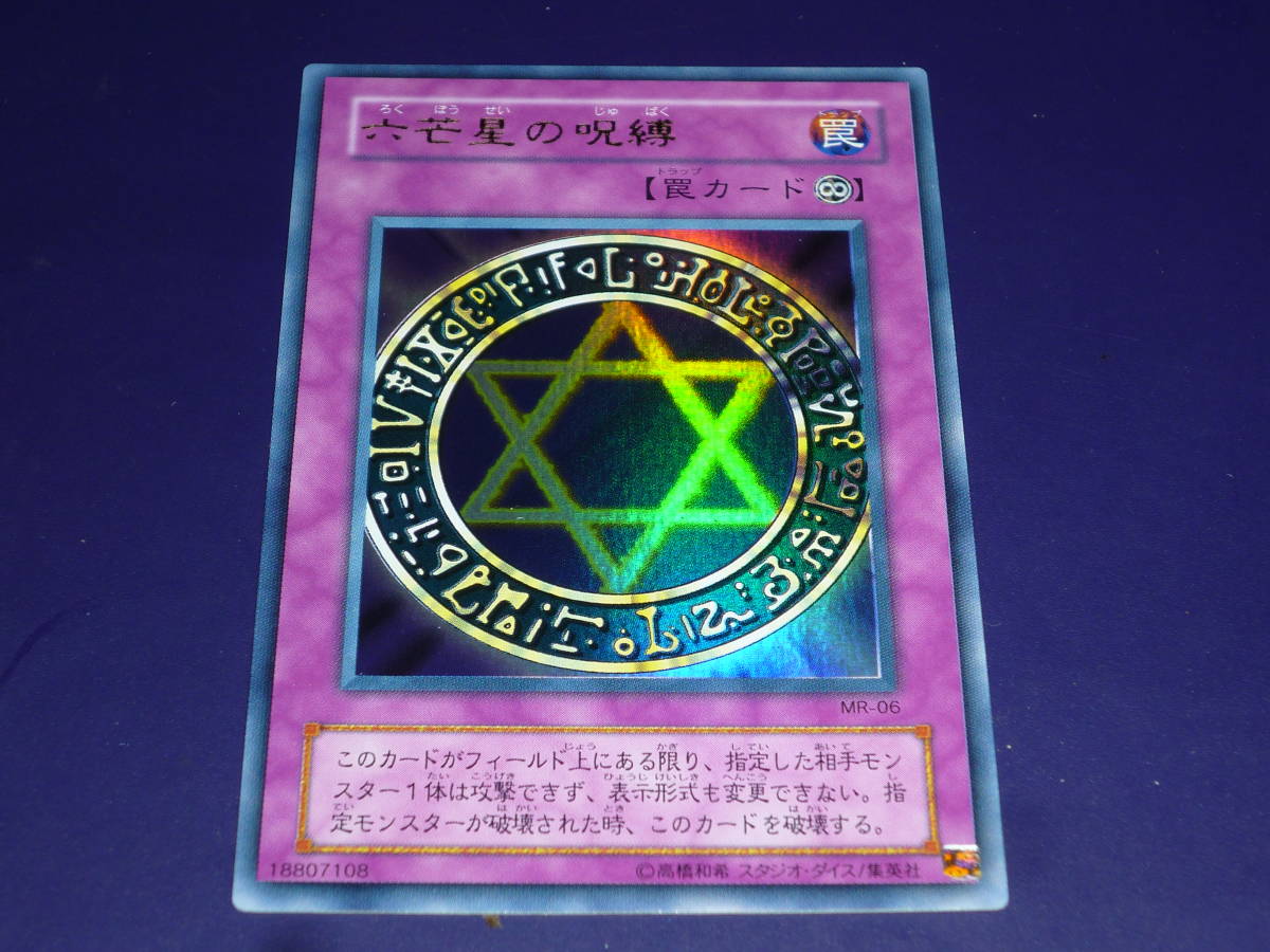 遊戯王 六芒星の呪縛の値段と価格推移は?|86件の売買情報を集計した ...