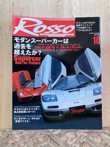 16.ROSSO（ロッソ）2003年10月号 中古品 チゼタ、ランボルギーニ、ポルシェ、フェラーリ、メルセデス、、アルファ、BMW、ボルボ