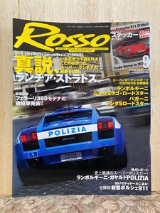 25.ROSSO（ロッソ）2004年9月号 中古品 ランボルギーニ、ポルシェ、フェラーリ、メルセデス、BMW、アストンマーチン、アルファ、ボルボ