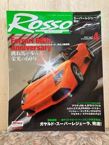 57.ROSSO（ロッソ）2007年4月号 中古 ランボルギーニ、ポルシェ、フェラーリ、メルセデス、BMW、マセラティ、アウディ、ベントレーコブラ