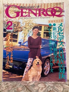 63.GENROQ（ゲンロク）1995年2月号 中古 ランボルギーニ、ポルシェ、フェラーリ、メルセデス、BMW、マクラーレン、NSX‐R、マセラティ