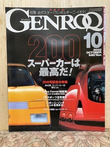 76.GENROQ（ゲンロク）2002年10月号 中古 ランボルギーニ、ポルシェ、フェラーリ、メルセデス、BMW、パガーニ、マセラティ、TVR、プジョー