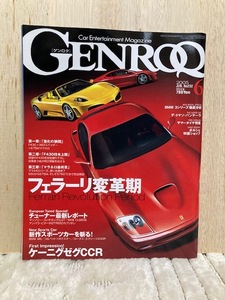 81.GENROQ（ゲンロク）2005年6月号 中古 ランボルギーニ、ポルシェ、フェラーリ、メルセデス、BMW、ケーニグセグ、NSX、デトマソ、GT-R