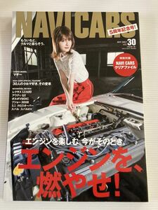 ナビカーズ vol.30 ★エンジンを燃やせ！/★/30人のクルマ好き、その愛車//