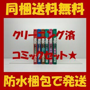 ■同梱送料無料■ 男樹 本宮ひろ志 [1-6巻 漫画全巻セット/完結]