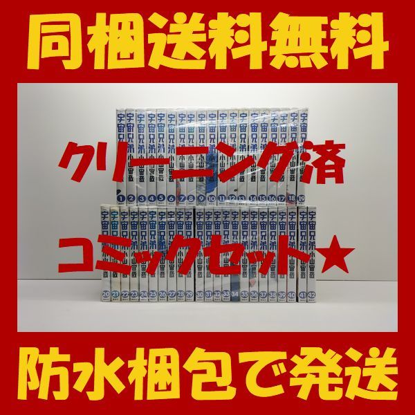 2025年最新】Yahoo!オークション -宇宙兄弟 全巻の中古品・新品 2025年最新】Yahoo!オークション -宇宙兄弟 全巻の中古品・新品